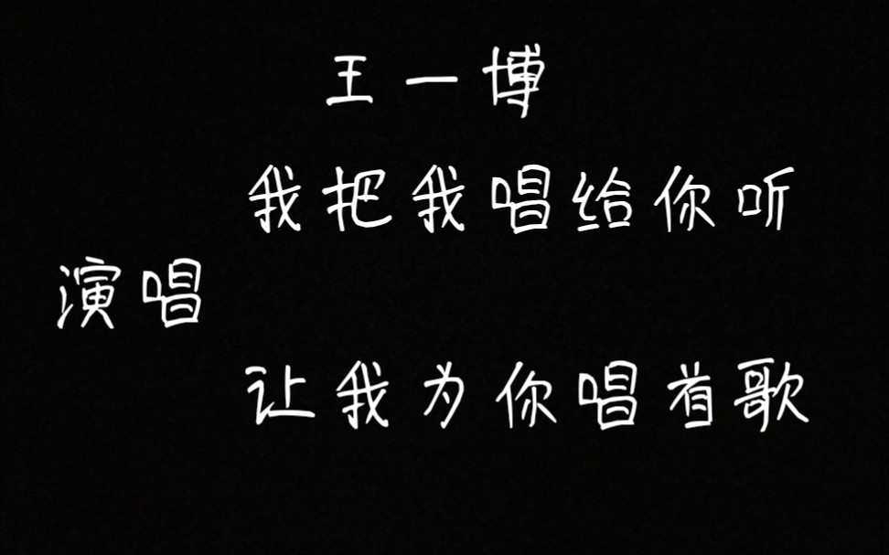 『王一博』王一博中秋晚会演唱歌曲live 我把我唱给你听and让我为你唱首歌, 搭配吴昕, 俞灏明, 耶啵唱歌的声音真的酥暴了, 小摩托jm来看看啊